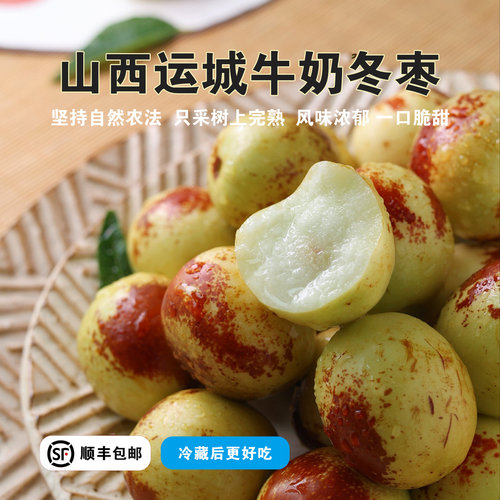 现货运城牛奶冬枣妙脆冬枣