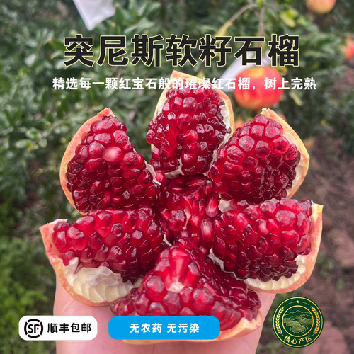 突尼斯软籽石榴礼盒顺丰包邮