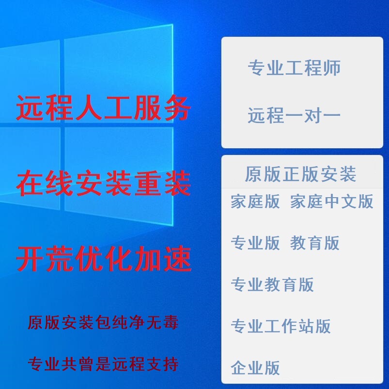 正版原版win10系统重装电脑维修苹果双系统安装升级windows10远