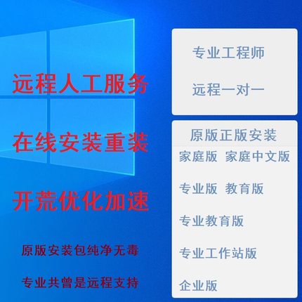 正版原版win10系统重装电脑维修苹果双系统安装升级windows10远程