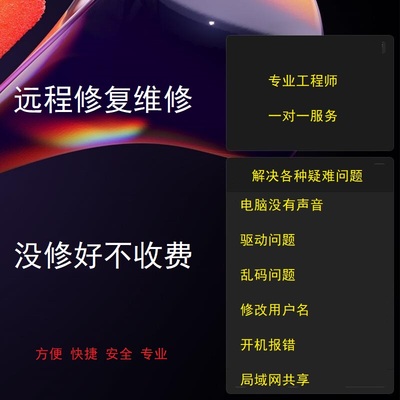 远程维修电脑原版纯净系统重装在线解决电脑疑难杂症数据U盘恢复