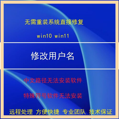 电脑远程服务win10 11中文用户名修改为英文更改名账户名设备维修