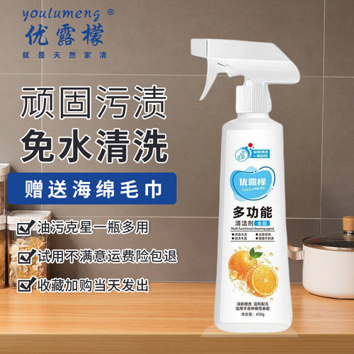 优露清多功能清洁剂家用