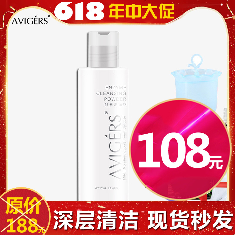 妆后向日葵抖音同款店 艾微格诗新酵素洁面粉（618半价）100%正品