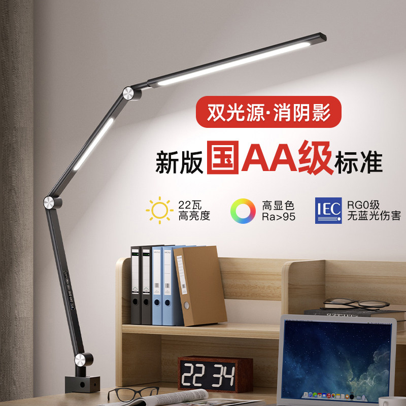 台灯护眼学习专用国AA级儿童学生书桌床头长臂折叠夹式办公工作灯