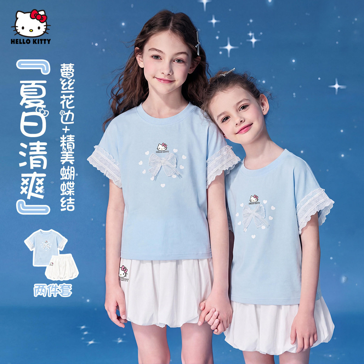 女童夏季套装2026新款中大童夏日清爽类似花边洋气清新两件套