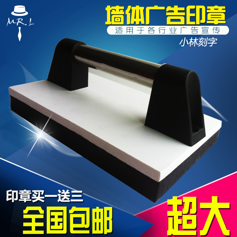 制作墙体广告印章自动出油超大号小广告海绵印章二维码LOGO楼道章