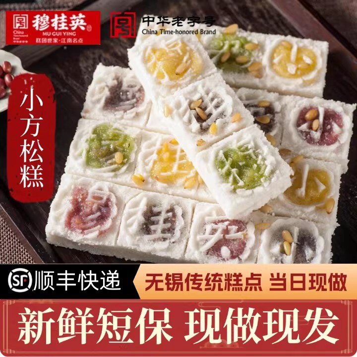 无锡特色美食传统糕点休闲网红零食软糯甜品糕点点心