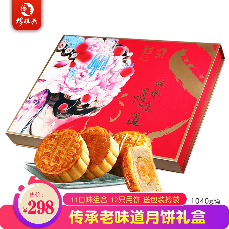 Mu Guiying delicious food Moon Cake Gift box classic series Inheritance Old taste Soviet-style moon cake Gift box Mid-Autumn Festival Giftsin the Snacks/Nuts/Specialty , Pastry/Dessert , Moon cake  category - from Buy2taobao.com to provide professional Taobao agent buy service