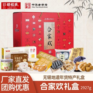 穆桂英新年货礼盒无锡特产春节长辈糕点心酥糖混合礼包合家欢