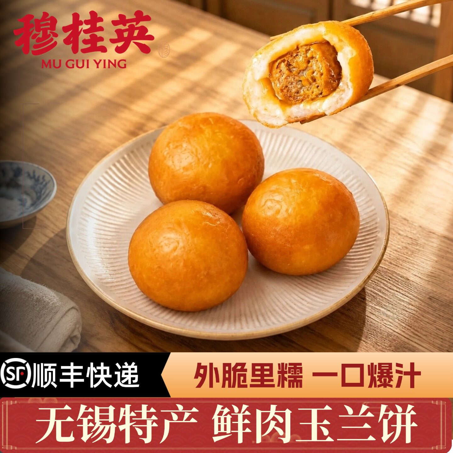 穆桂英玉兰饼无锡特产糕点早餐点心鲜肉油炸糕点软糯