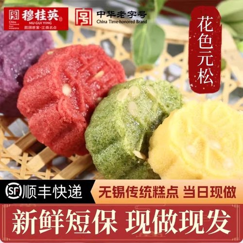 无锡特产穆桂英花色松糕160gx2盒