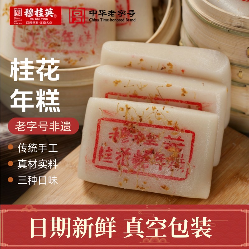 穆桂英老字号无锡特产桂花糖年糕手工制作真空包装蒸煮煎炸年糕