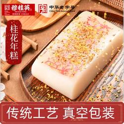 穆桂英桂花糖年糕美食手工制作真空炸蒸零食传统糯米糕点无锡特产