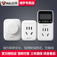 倒计时间 公牛家用定时器开关自动断电定时插座充电瓶车智能机械式