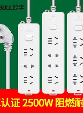 公牛插排插板有线插座3/4/5米接拖线板GN210/211/212家用带延长线