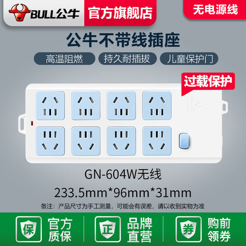 公牛2500W家用不带线8位插线板