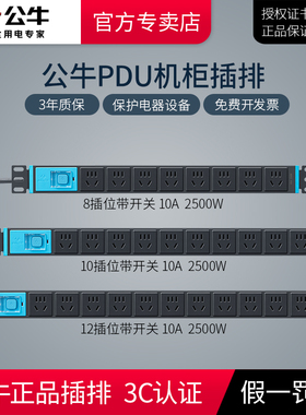 公牛pdu机柜电源插座插排机房排插桌面插线板电脑桌下插板5米工业