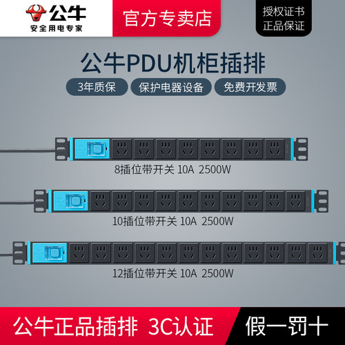 公牛家用工业多功能插排