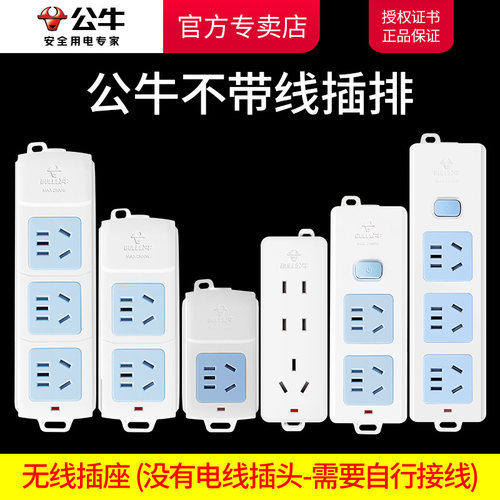 公牛家用不带线插线板10A2500W