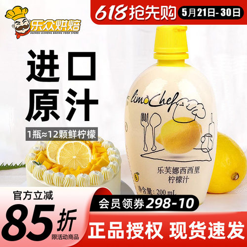 乐芙娜奶茶原料家用浓缩柠檬汁