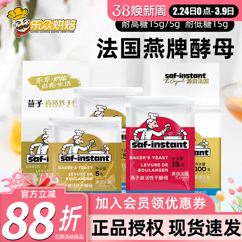法国乐斯福燕子牌高活性干酵母馒头包子面包发酵粉耐高糖家用烘焙
