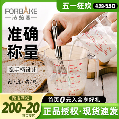 法焙客量杯刻度家用塑料毫升