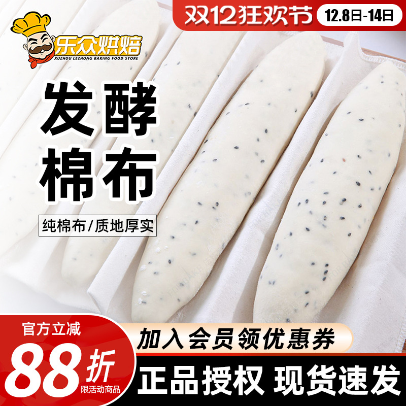 法焙客面团发酵布面包馒头发酵垫法棍欧包醒发盖布全棉布烘焙工具