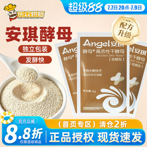 安琪酵母新一代酵母高活性干酵母粉家用烘焙包子馒头发面发酵粉6g