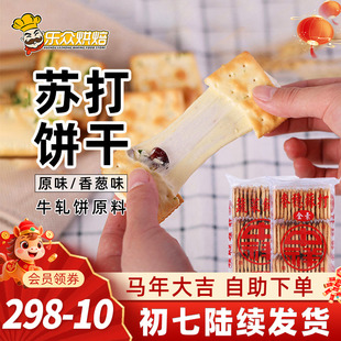 中祥苏打饼干160g咸味香葱饼干蔬菜味原味牛轧糖牛扎饼干烘焙原料