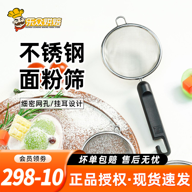 三能不锈钢面粉筛蛋糕网筛糖粉筛