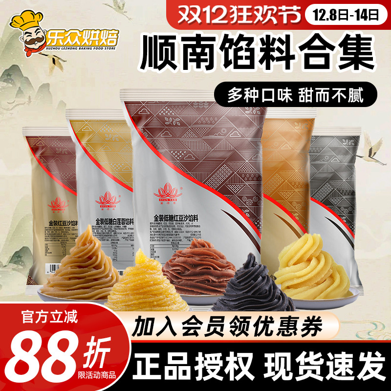 顺南金装月饼馅料500g低糖红豆沙