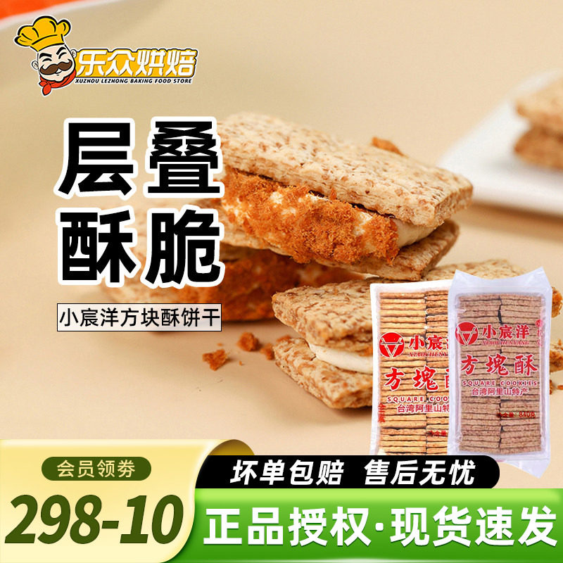 小宸洋台湾庄家千层方块酥牛轧饼干牛扎酥糖烘焙原料咸蛋黄全麦