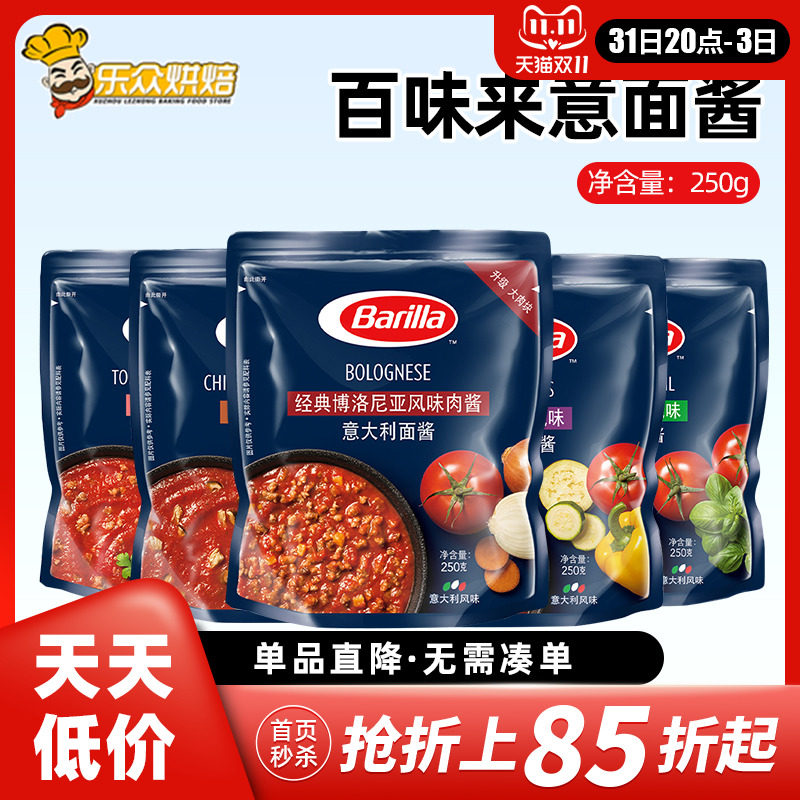 百味来barilla意大利面酱牛肉酱番茄罗勒酱儿童意粉意面酱专用酱属于什么档次？