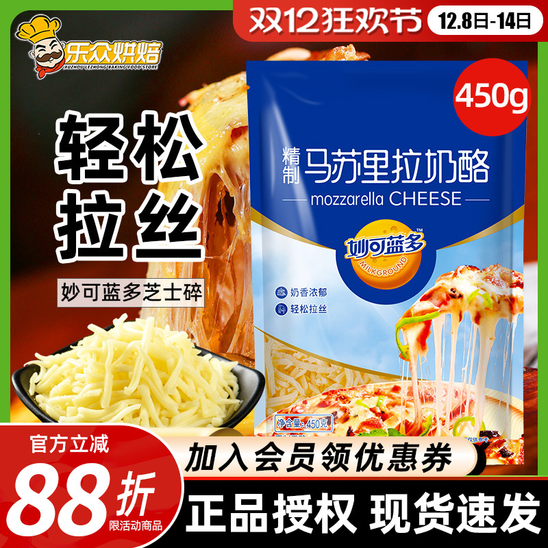 妙可蓝多马苏里拉奶酪芝士碎起司条披萨片用材料烘焙配料拉丝家用