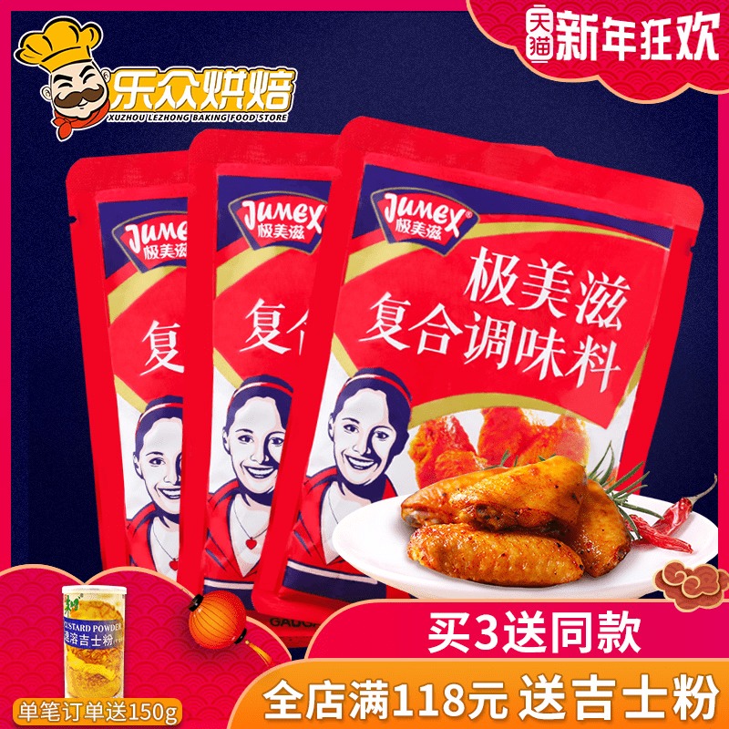 极美滋烧烤调料奥尔良烤翅腌料烧烤料套装?#23621;?#31192;制家用蜜汁味148g