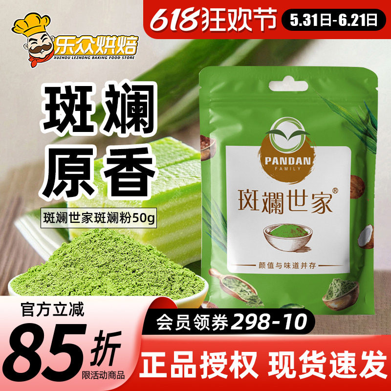 纯斑斓粉烘焙冻干香草叶