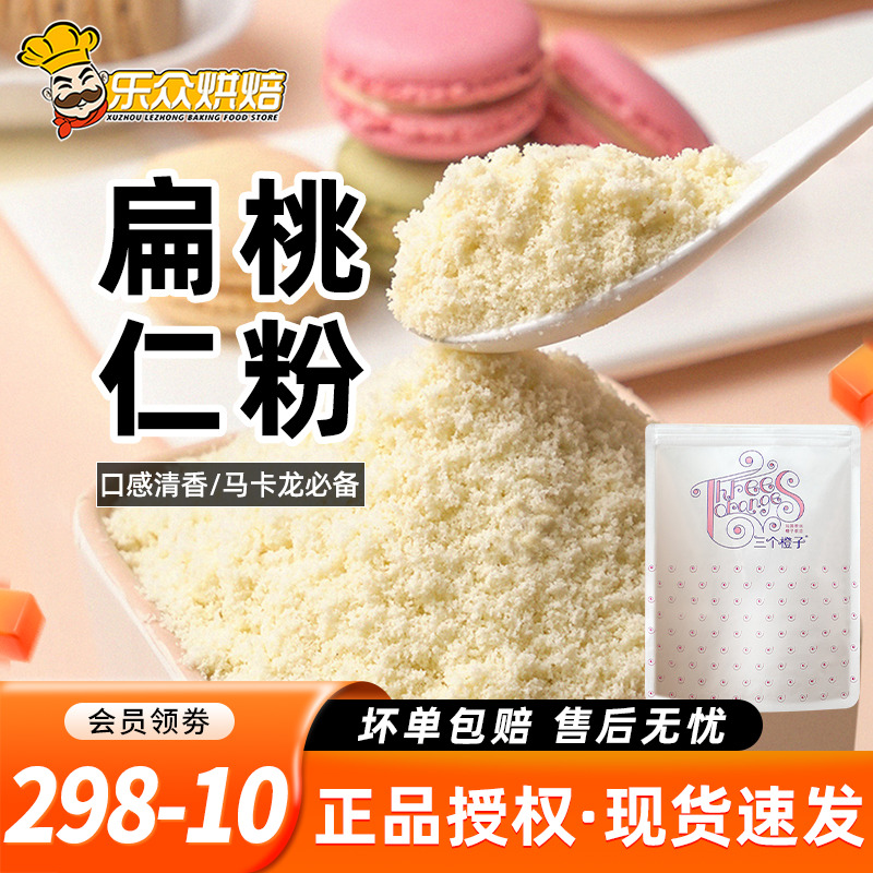 fc法采扁桃仁粉马卡龙专用杏仁粉