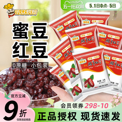 红豆蜜豆糖纳红小豆即食