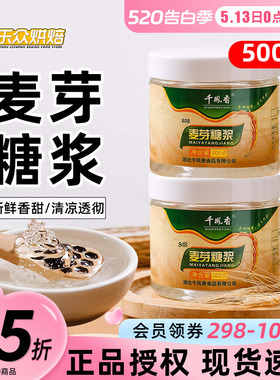 千凤香麦芽糖浆500g白色玉米糖浆透明水怡糖稀牛轧糖炒板栗烘焙用