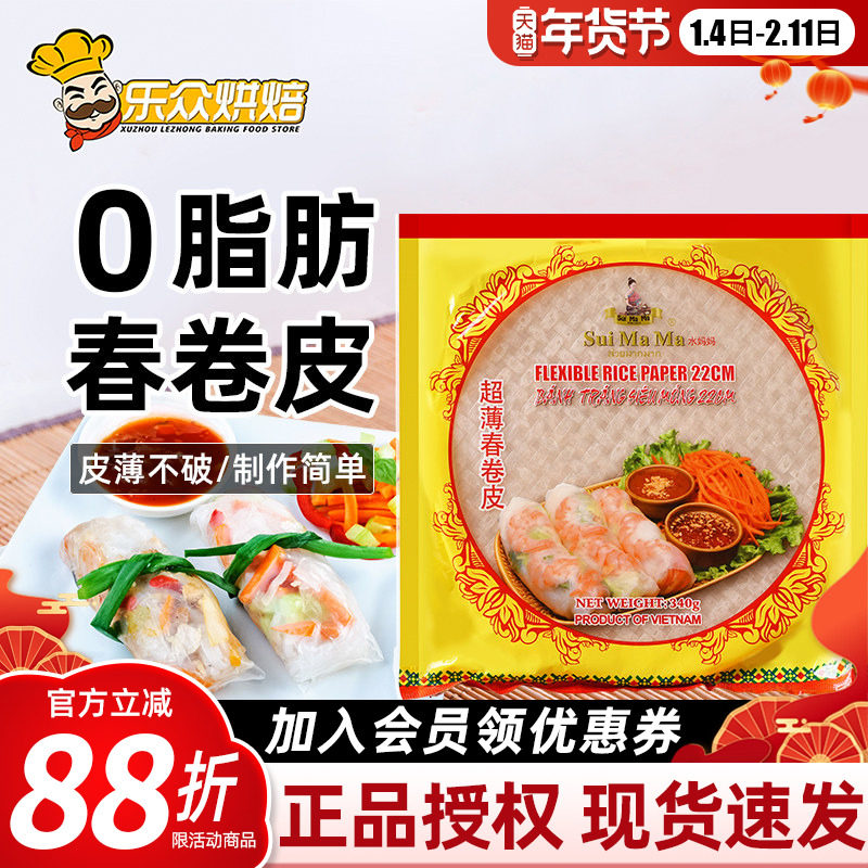水妈妈春卷皮越南进口薄春饼透明米纸皮菜卷炸卷饼早餐半成品家用