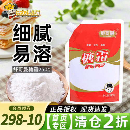 舒可曼糖霜雪花酥烘焙家用