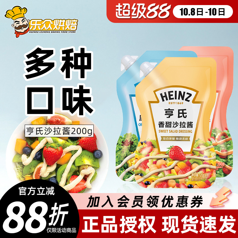 亨氏沙拉酱200g家用水果蔬菜