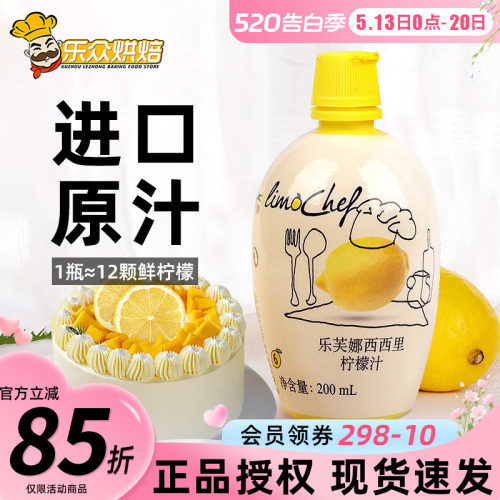 乐芙娜奶茶原料家用浓缩柠檬汁
