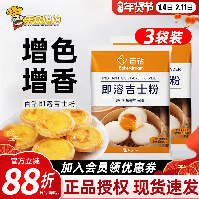 安琪百钻吉士粉300g家用烘焙卡仕达粉月饼蛋挞蛋糕原料油炸小包装,粮油调味/速食/干货/烘焙,吉士粉,淘宝优惠券,粉丝福利购,淘宝优惠卷