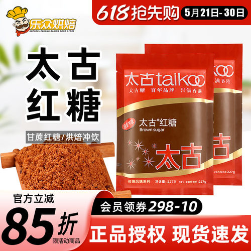 太古红糖赤砂糖速溶食糖