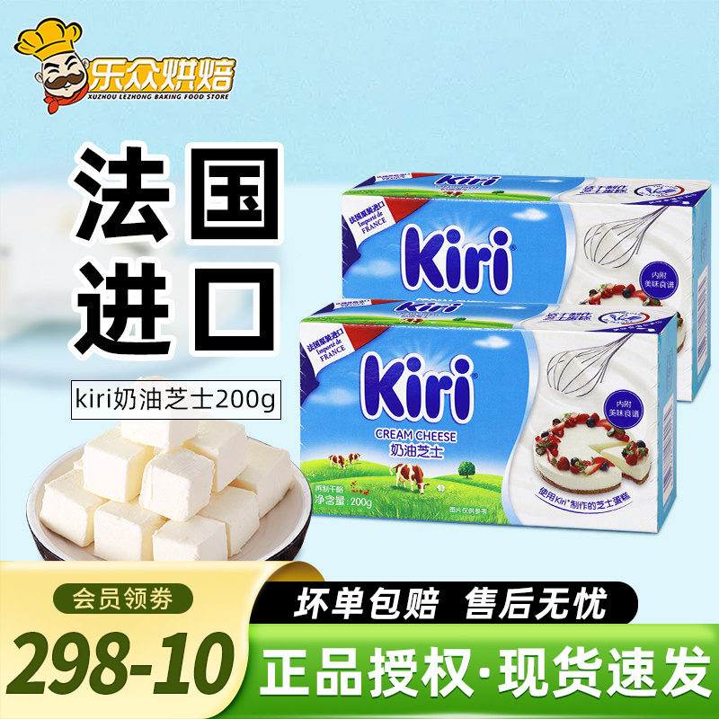 kiri凯瑞奶油奶酪200g进口凯芮芝士块慕斯轻乳酪蛋糕材料家用烘焙