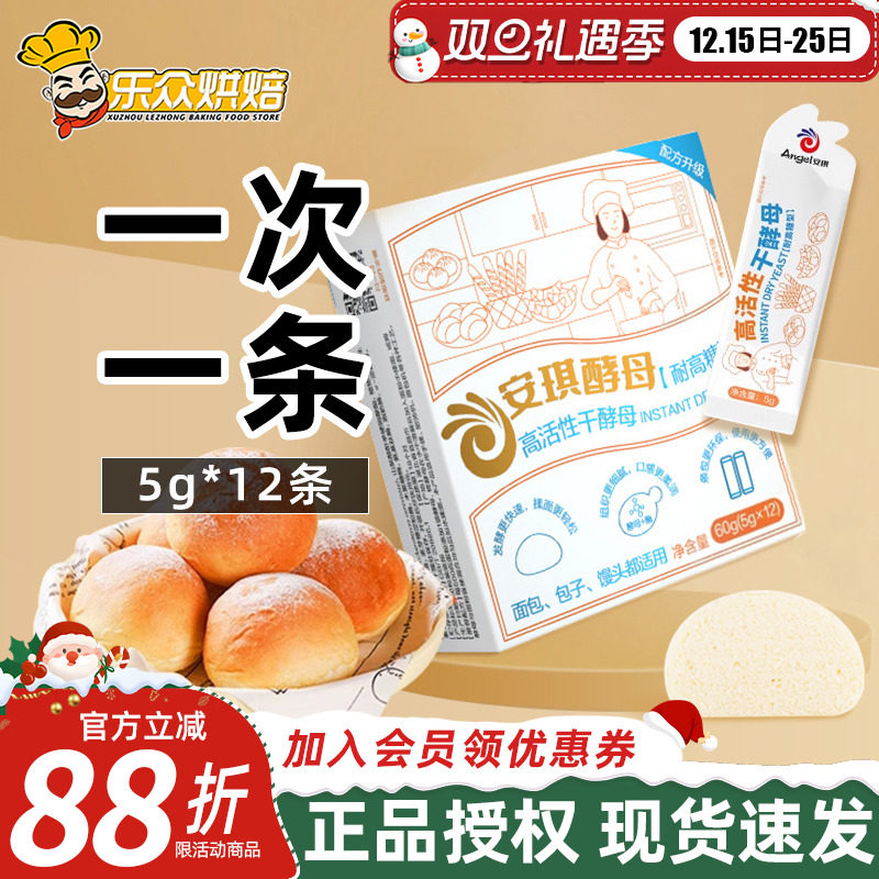 安琪小白条酵母粉5g耐高糖