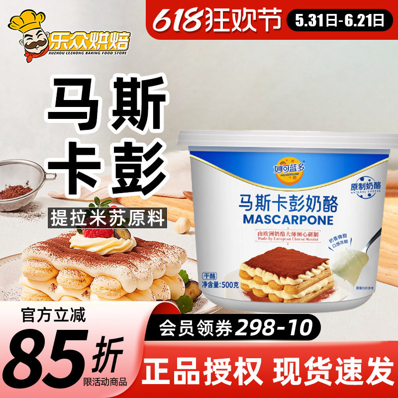 妙可蓝多马斯卡彭奶油奶酪马斯卡膨布尼芝士提拉米苏烘焙原料
