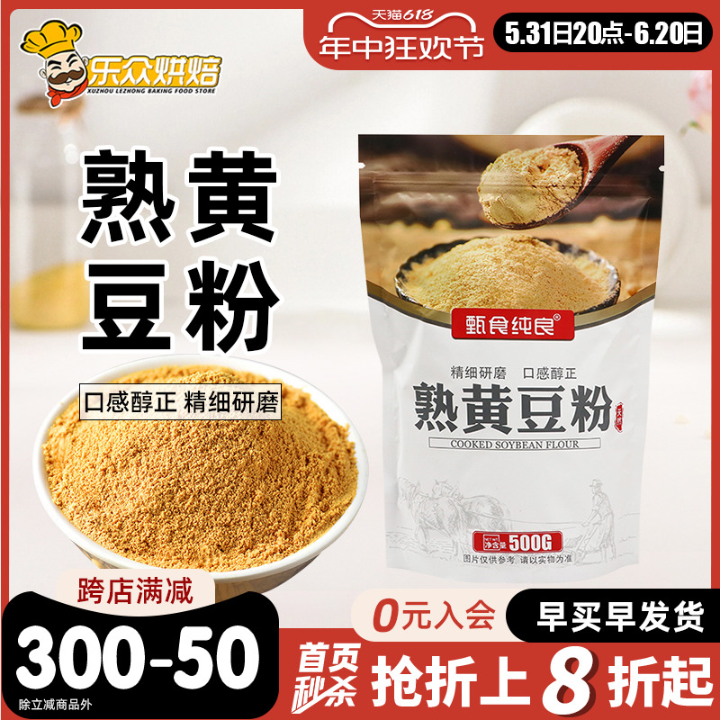 熟黄豆粉500g即食糍粑豆乳盒子